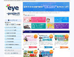 eye-project　アイプロジェクト